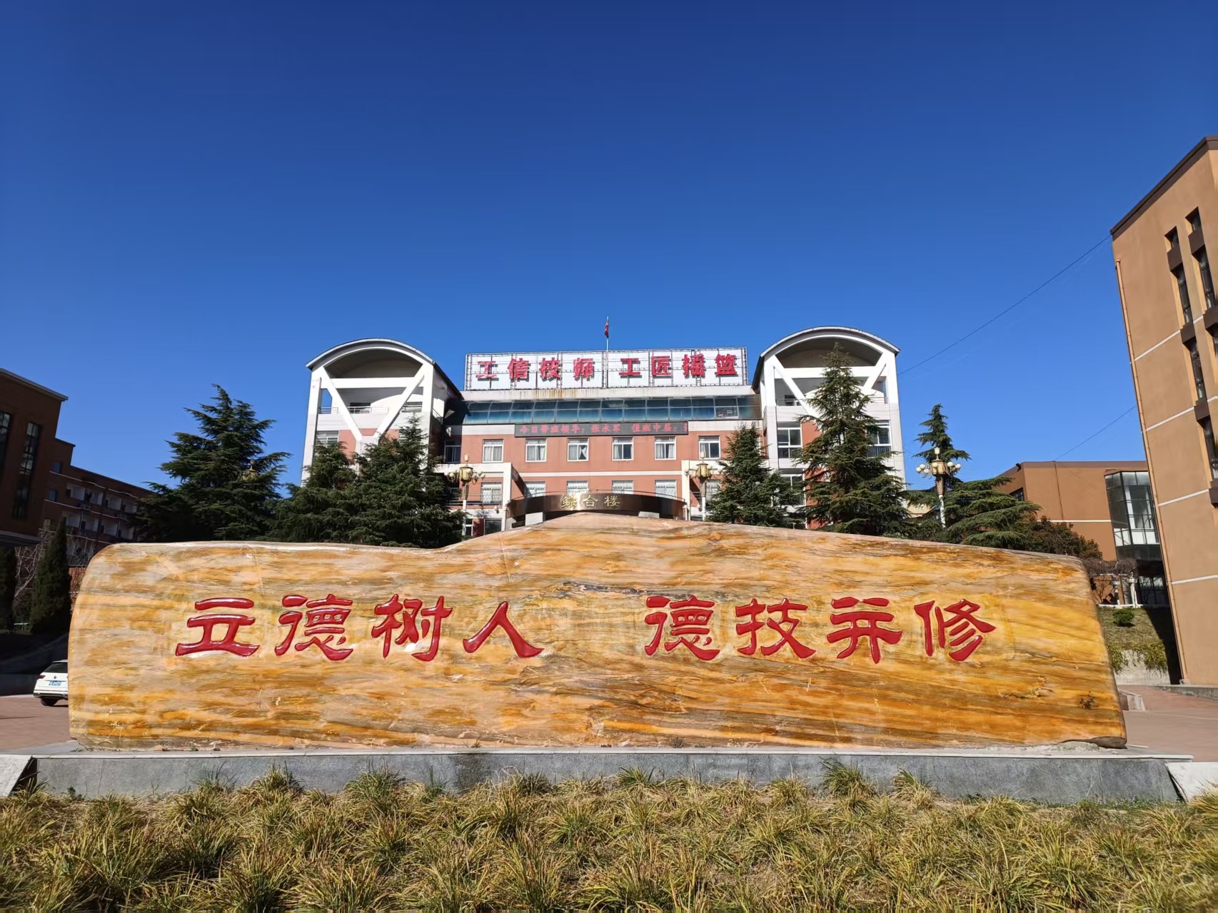 河南工业和信息化技师学院