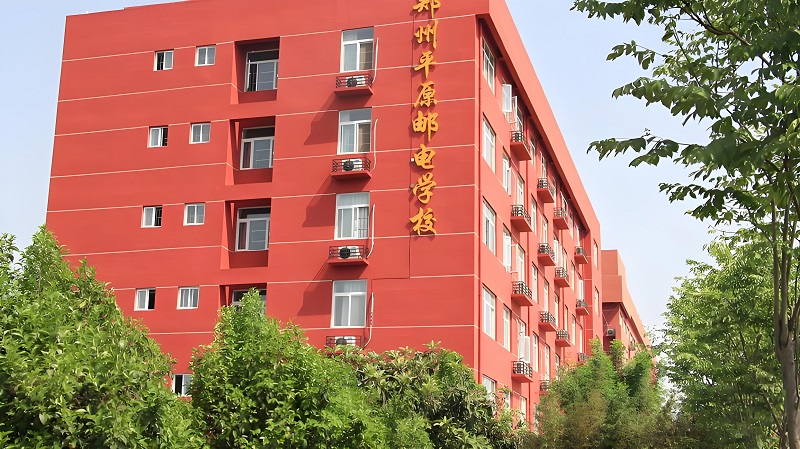 郑州平原邮电中等专业学校