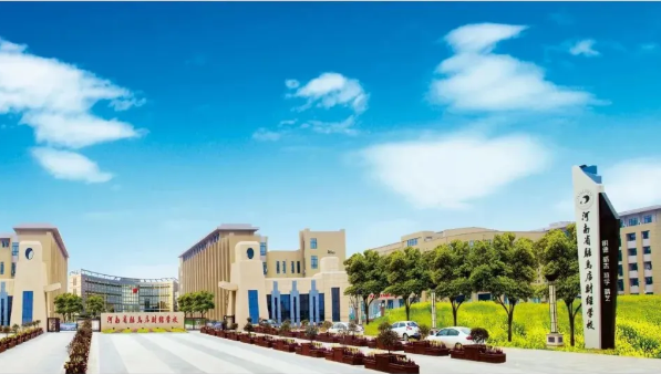 河南省驻马店财经学校