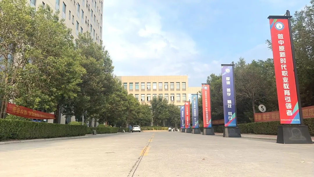 郑州通信科技中等专业学校