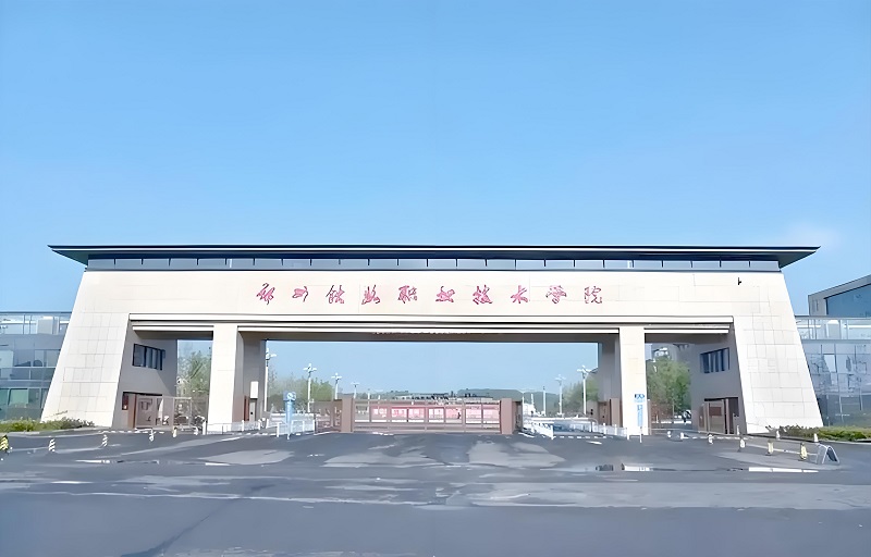 郑州铁道中等专业学校