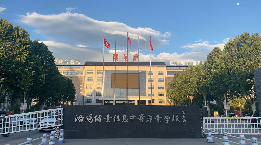 洛阳绿业信息中等专业学校