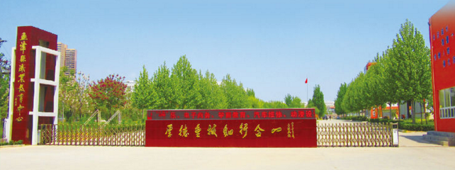 孟津御园中等专业学校