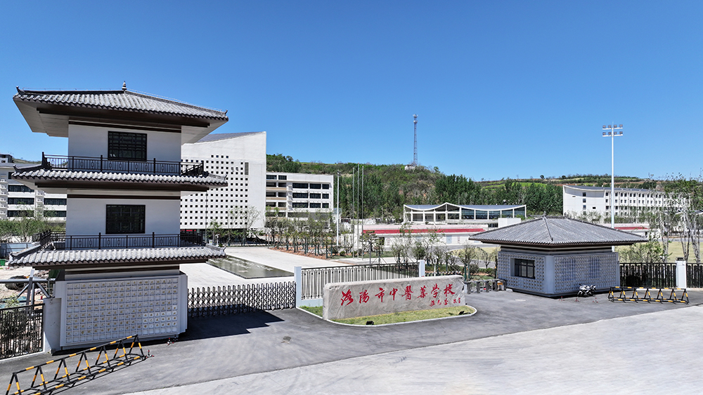 洛阳市中医药学校
