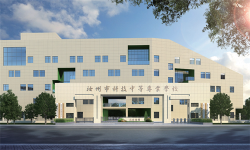 汝州市科技中等专业学校