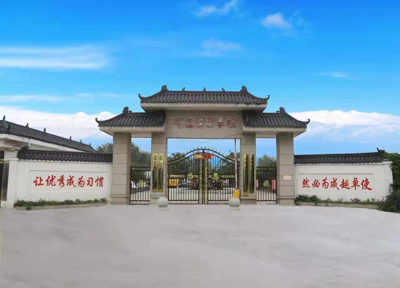 汝州市天地职业技术中等专业学校