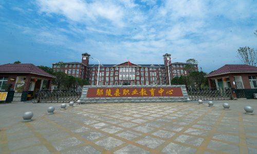 鄢陵县职业教育中心