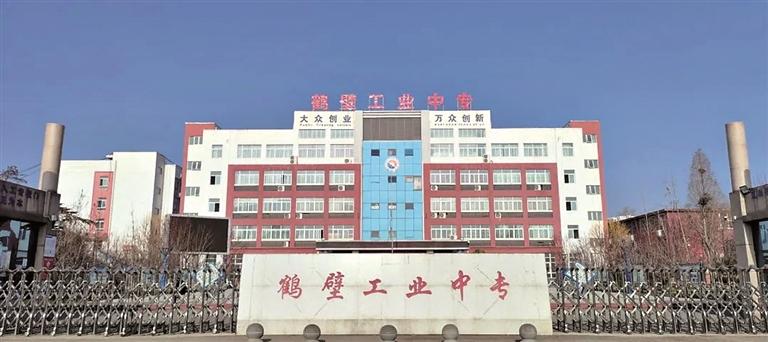 鹤壁工业中专
