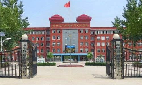 濮阳第二职业中等专业学校