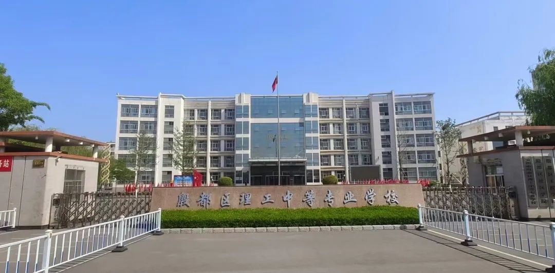 安阳市殷都区理工中等专业学校
