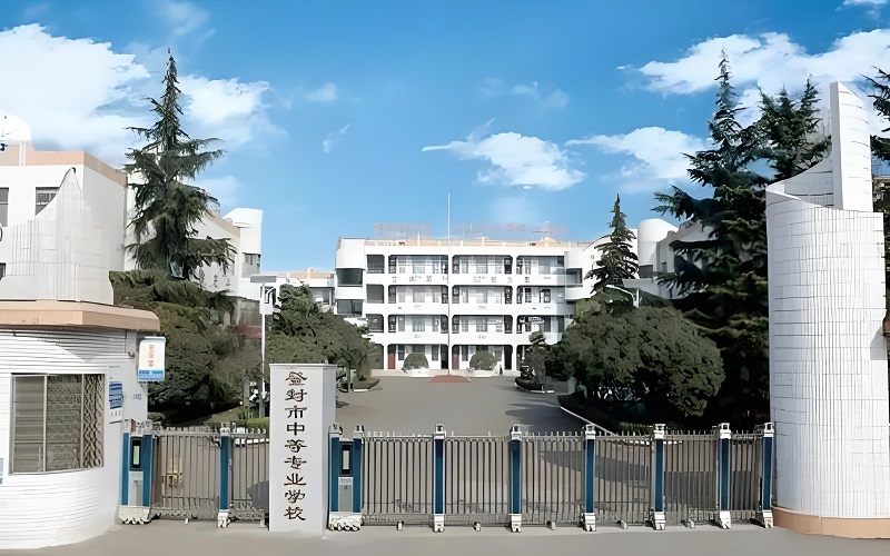 登封市中等专业学校