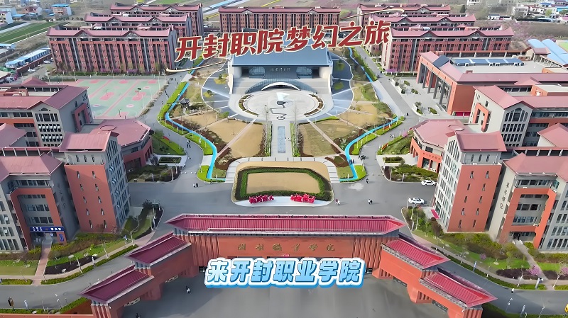 开封市第一职业中等专业学校