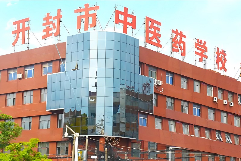 开封市中医药学校