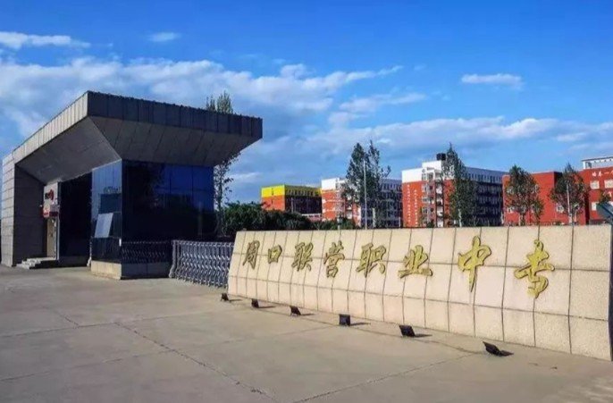 周口市联营职业中等专业学校