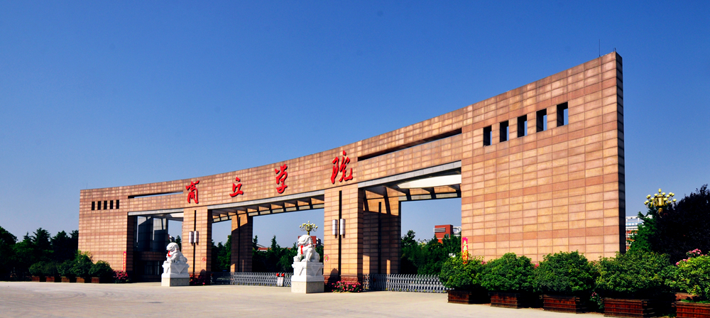 商丘学院中专部