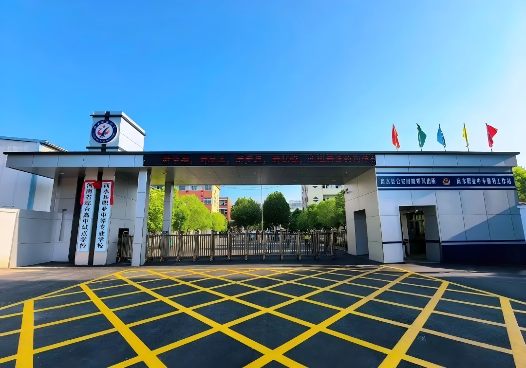 商水县职业中等专业学校