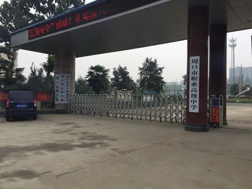 周口市职业高级中学