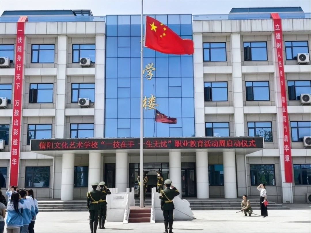 信阳文化艺术学校