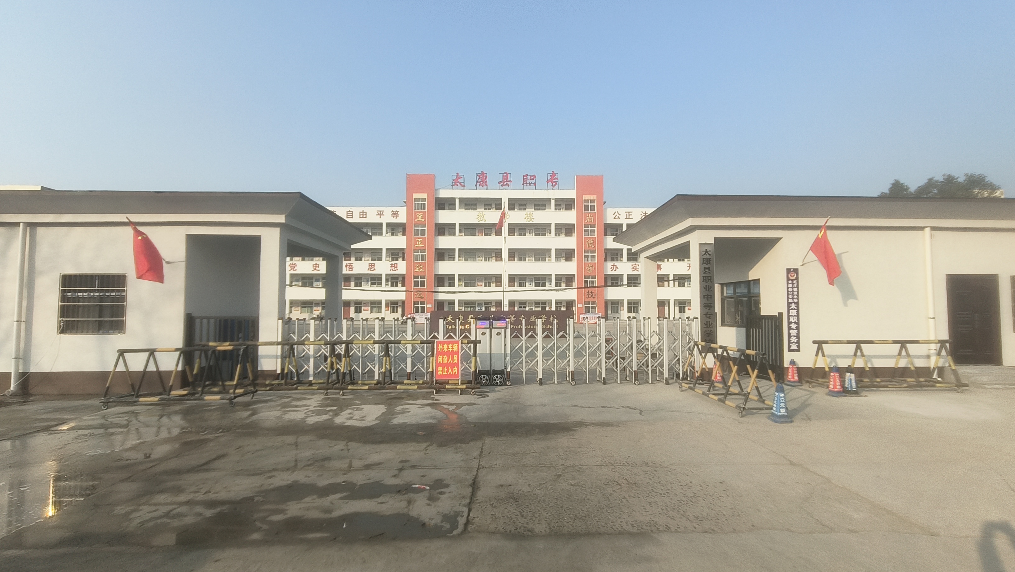 太康县职业中等专业学校